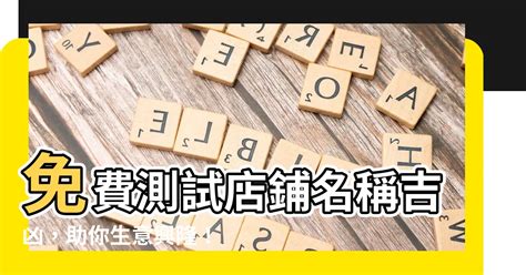 企業店鋪名稱測試